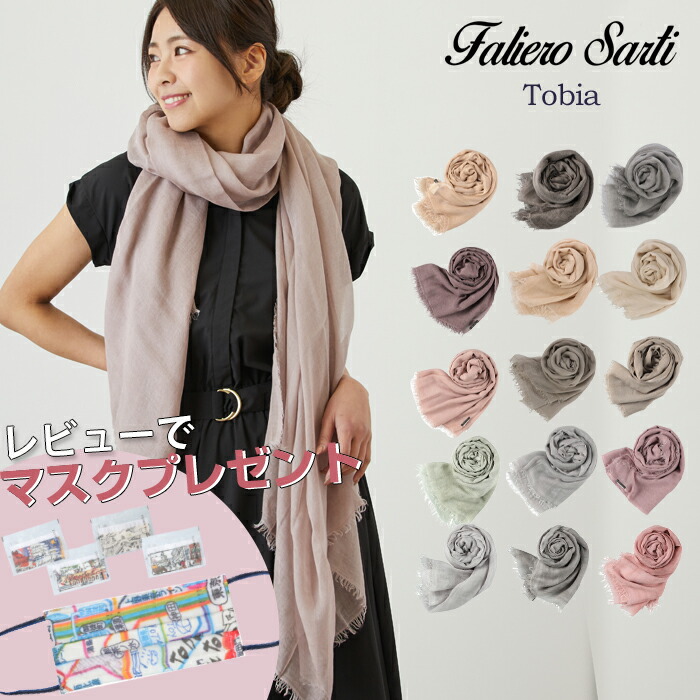 楽天市場】ファリエロ サルティ ストールFaliero Sarti ファリエロ