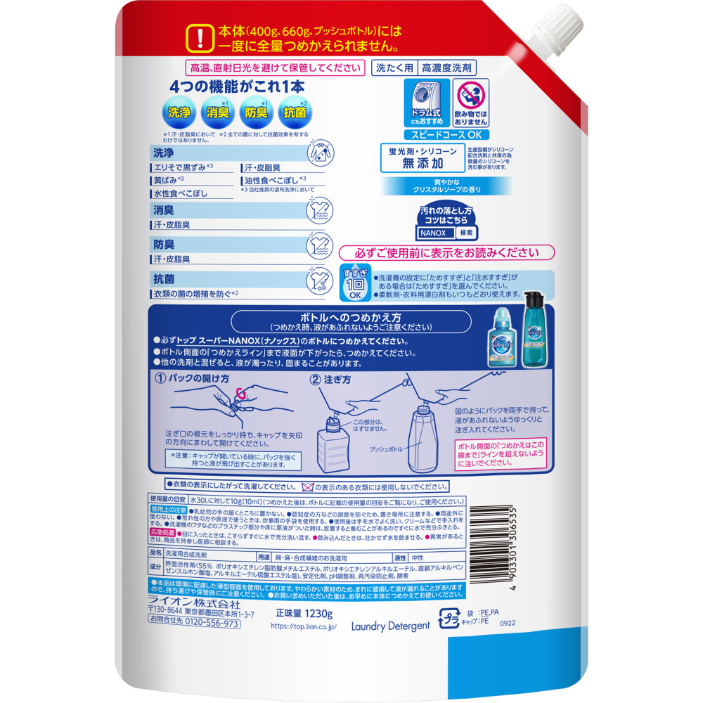 トップ スーパーNANOX（ナノックス） つめかえ用 超特大 1230g｜の通販