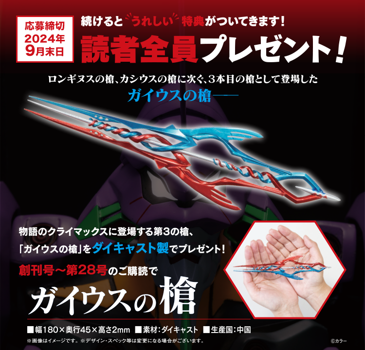 週刊 エヴァンゲリオン初号機をつくる」定期購読 予約しました