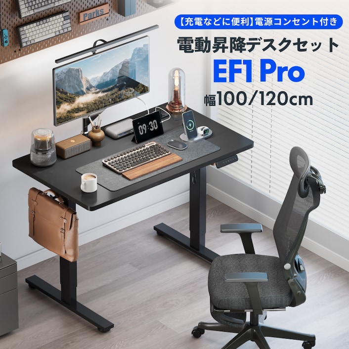 電動昇降式デスク・EF1 Pro | FlexiSpot 公式ストア