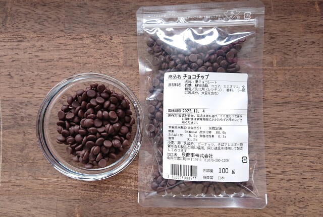 チョコチップ100g