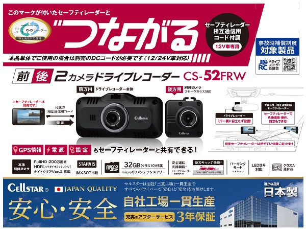 CS-52FRW ドライブレコーダー [前方・後方録画タイプ・画面なし][2022