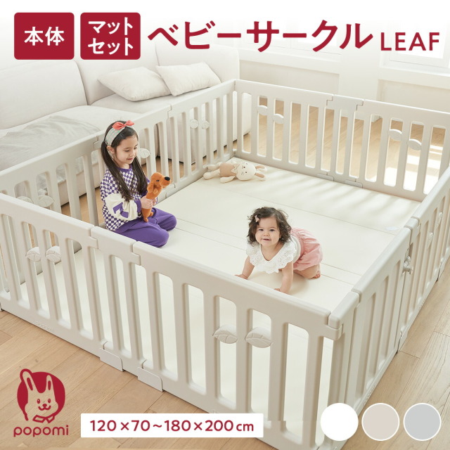 popomi ベビーサークルLEAF 【popomi】公式オンラインストア