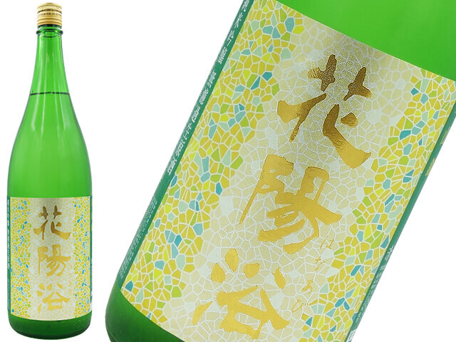 花陽浴（はなあび） 純米吟醸 美山錦 無濾過生原酒 720ml