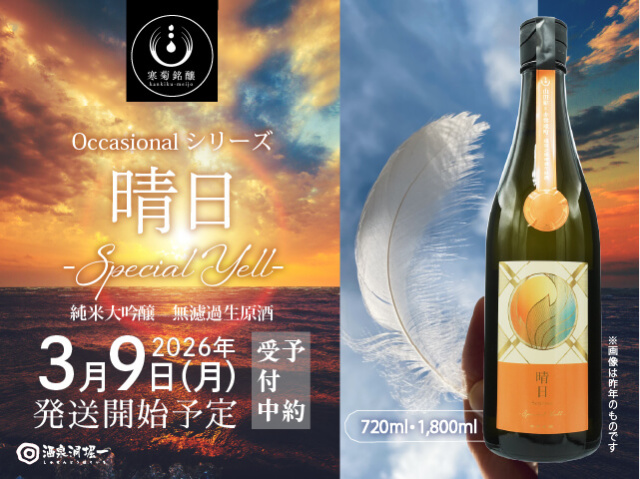 而今（じこん） 特別純米 にごりざけ生 720ml