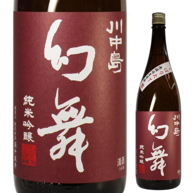 日本酒】川中島 幻舞 純米吟醸 美山錦 しぼりたて無濾過生原酒【R7BY