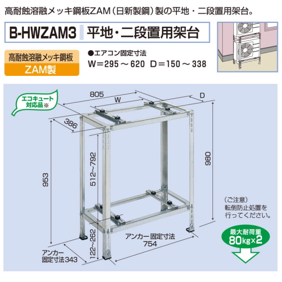 バクマ工業 エアコン室外ユニット用据付架台 平地・二段置用架台 B