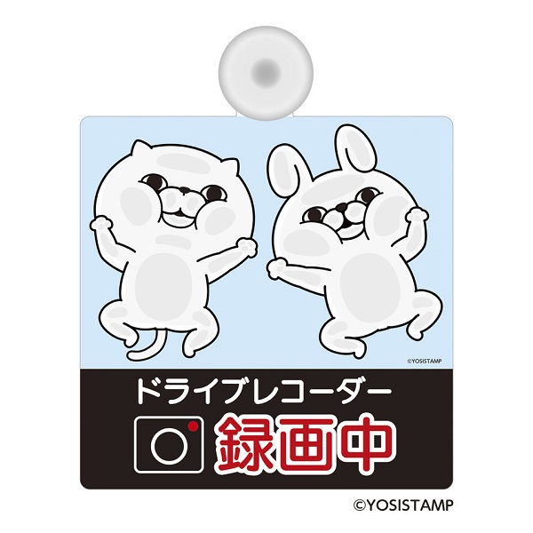 カーサイン・録画中 ペタッ