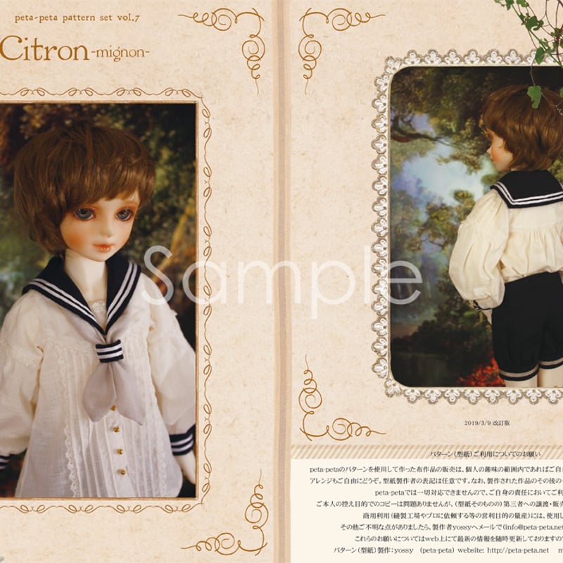 PDF版】パターンセットvol.7[Citron-mignon] SDM/MSDサイズ |