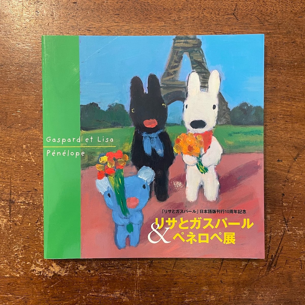 リサとガスパール&ペネロペ展 図録」 | Frobergue online store