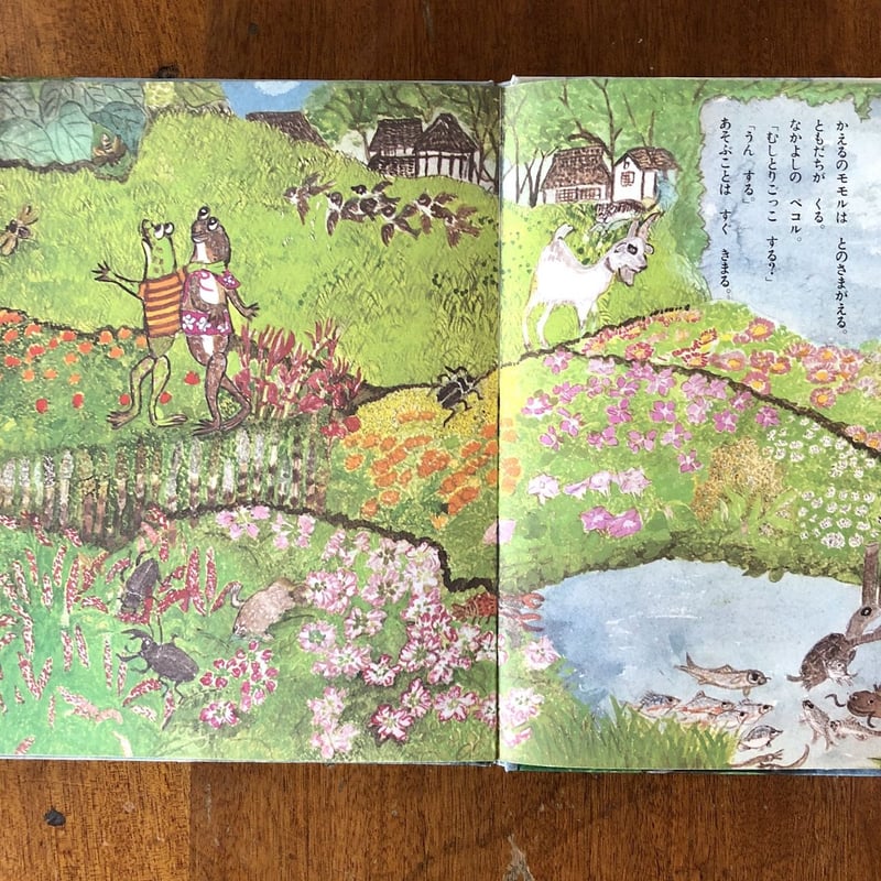 かえるのモモル」関根栄一 作 大道あや 絵 | Frobergue online store