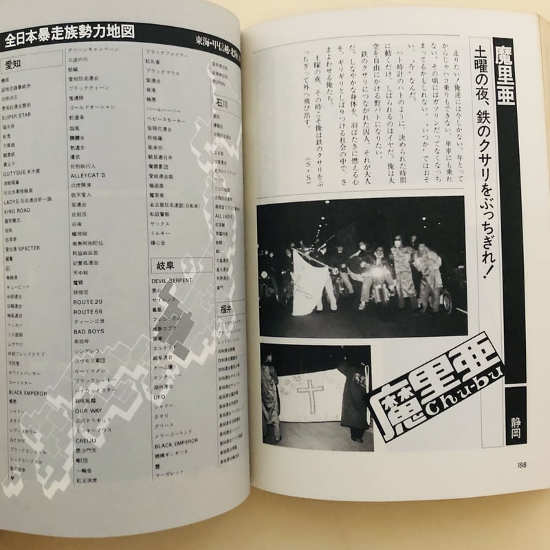 ボア・アップ！暴走族 暴走列島'80PARTⅡ | 誠光社 通信販売