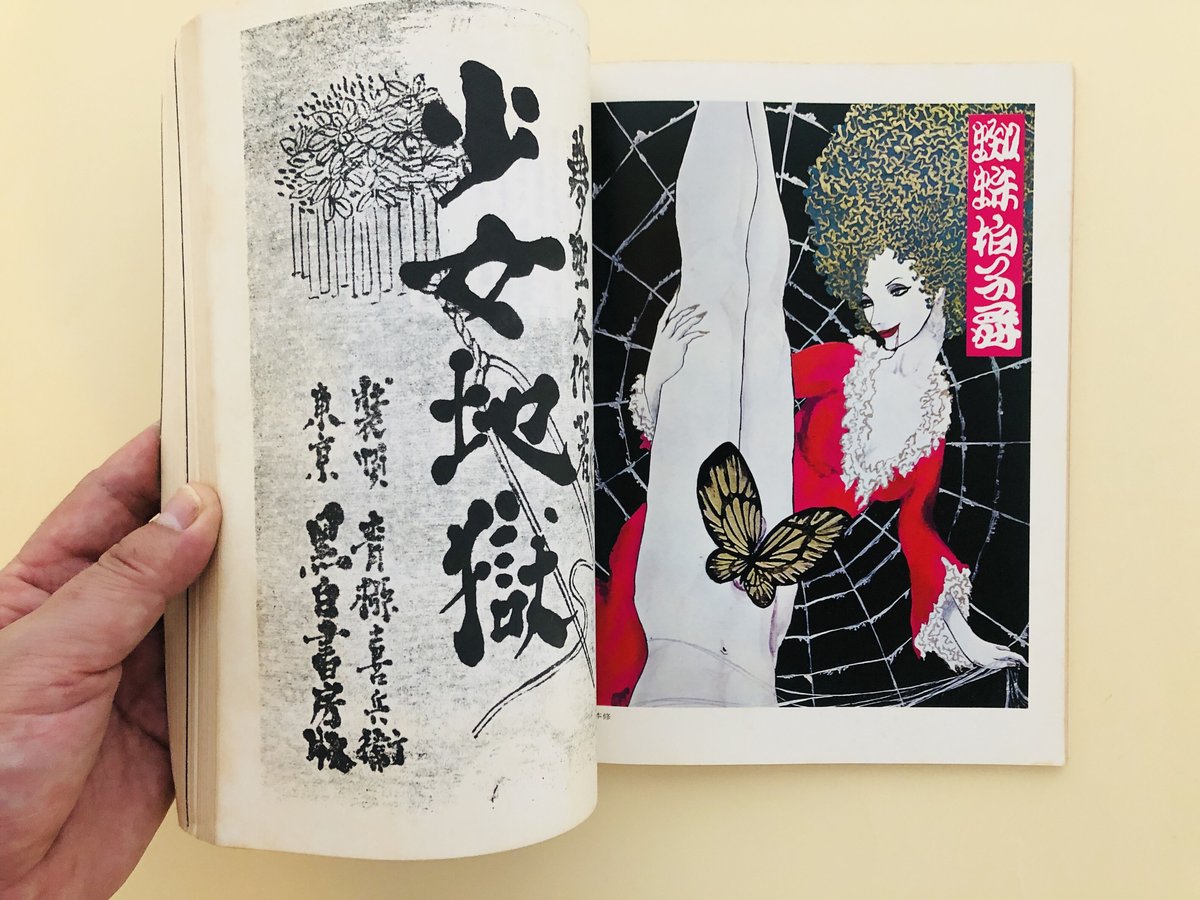 血と薔薇 1969.No4 | 誠光社 通信販売
