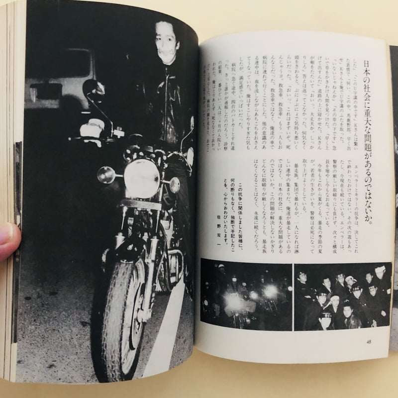 ボア・アップ！暴走族 暴走列島'80PARTⅡ | 誠光社 通信販売