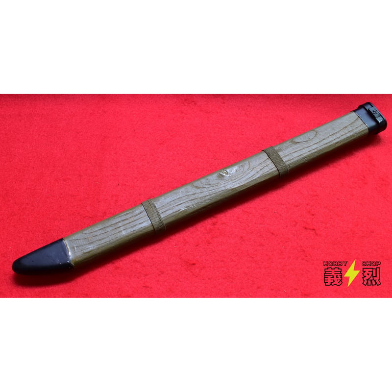日本軍三十年式銃剣用末期型木製鞘・復刻品 | 義烈