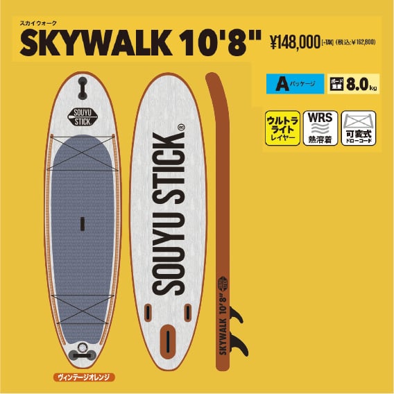 SOUYU STICK.SKYWALK 10'8