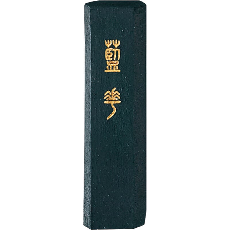 呉竹墨 藍華（らんか）0.8丁型 | 上杉文林堂