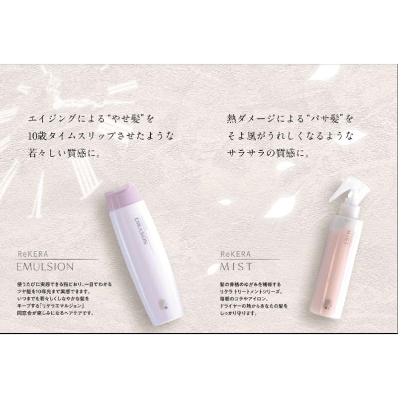 リケラミスト＆エマルジョンセット 【送料無料】 | スパニストが選ぶ