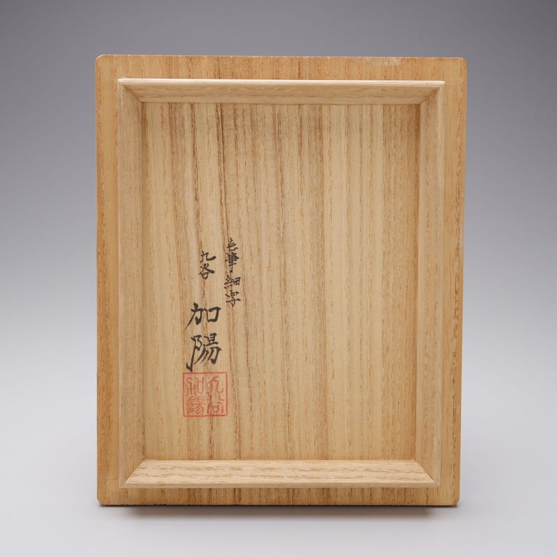 西谷 加陽 毛筆細字四季の和歌香爐 | GALLERY 旭