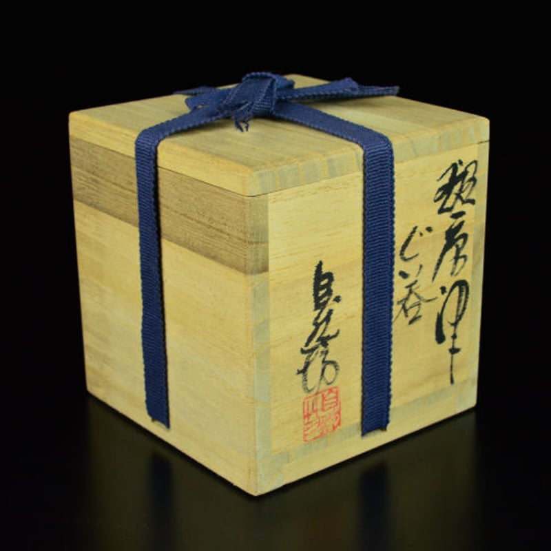 中川自然坊 斑唐津ぐい呑 | GALLERY 旭