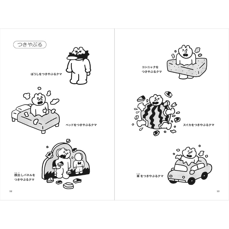 直筆イラストサイン入り＞つかいにくい図案帖 / ニシワキタダシ
