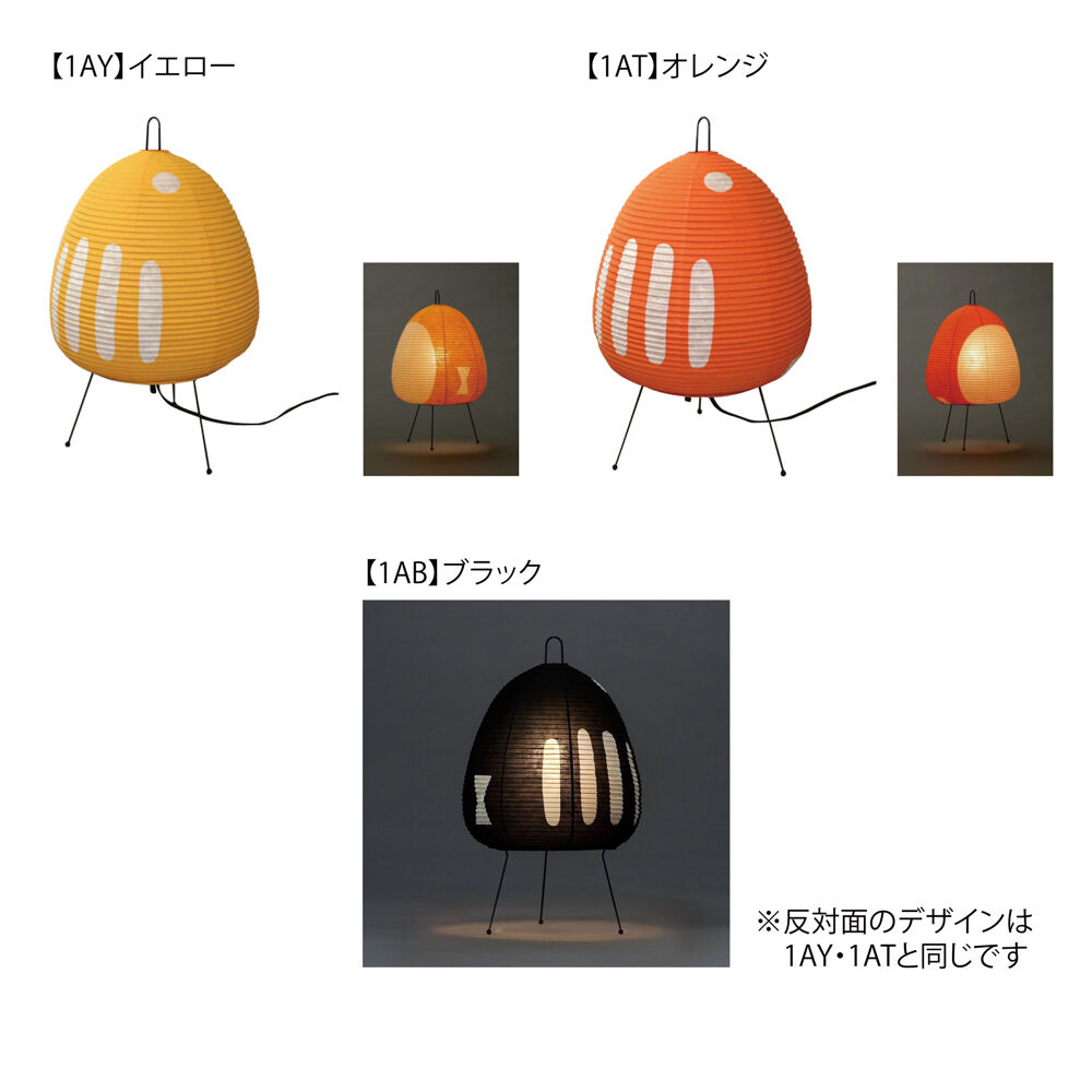 AKARIあかり1AT 国内購入正規品 AKARI スタンドライト 1AT