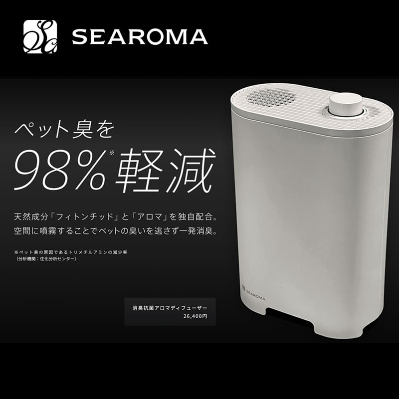 SEAROMA 消臭抗菌アロマディフューザー シーロマ （本体） | SQL.