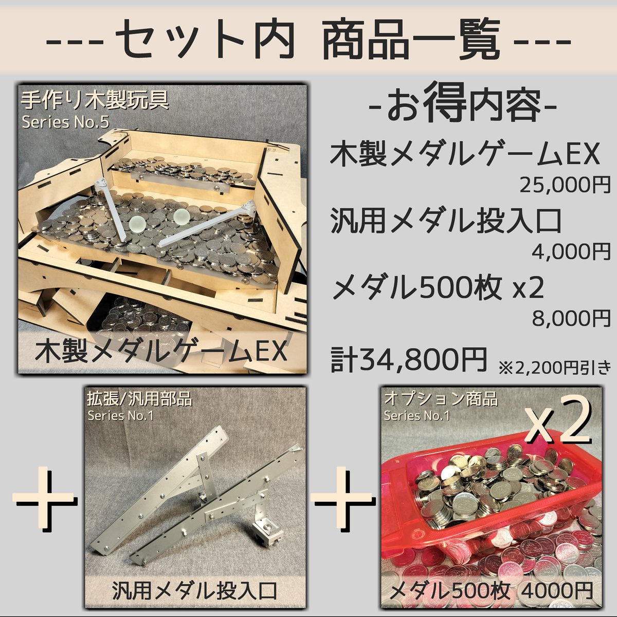 メダルゲームEXセット | 【メダルゲーム＆木製玩具】マイナークラフト