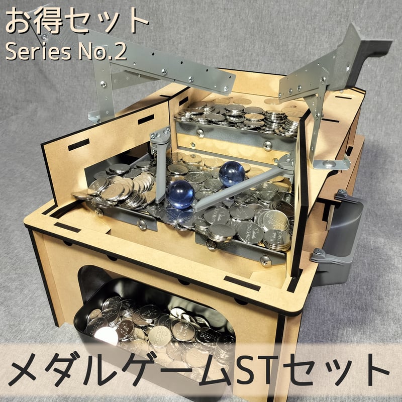 メダルゲームSTセット | 【メダルゲーム＆木製玩具】マイナークラフト