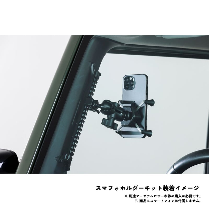 Smart Phone holder kit【OPTION ITEM : Arsenal Pi