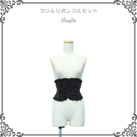 CATEGORY ≫コルセット・ベスト | Sheglit MiDiom online store