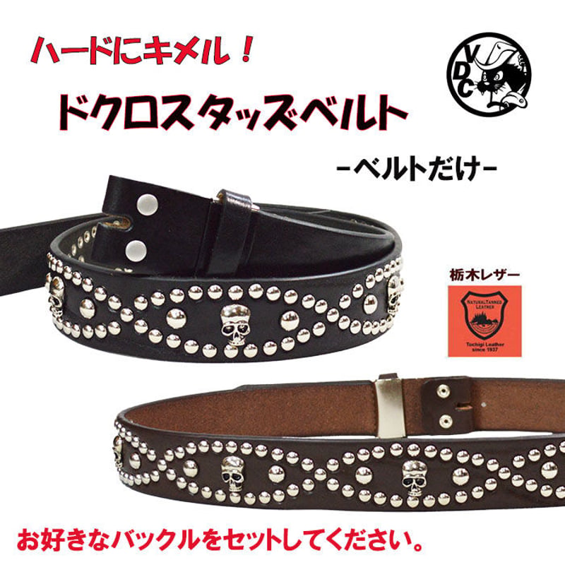 スタッズベルト ドクロ コンチョ 栃木レザー 本革ベルト 厚口 40mm幅