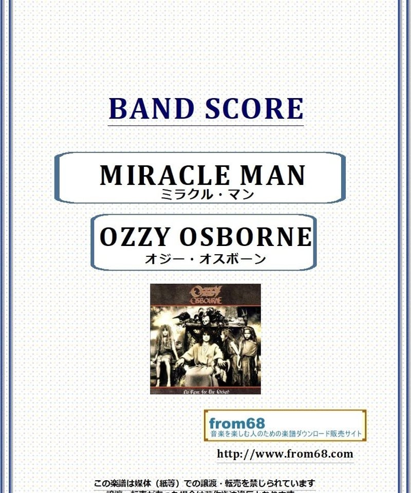 オジー・オスボーン( OZZY OSBOURNE) / MIRACLE MAN (ミラクル・マ