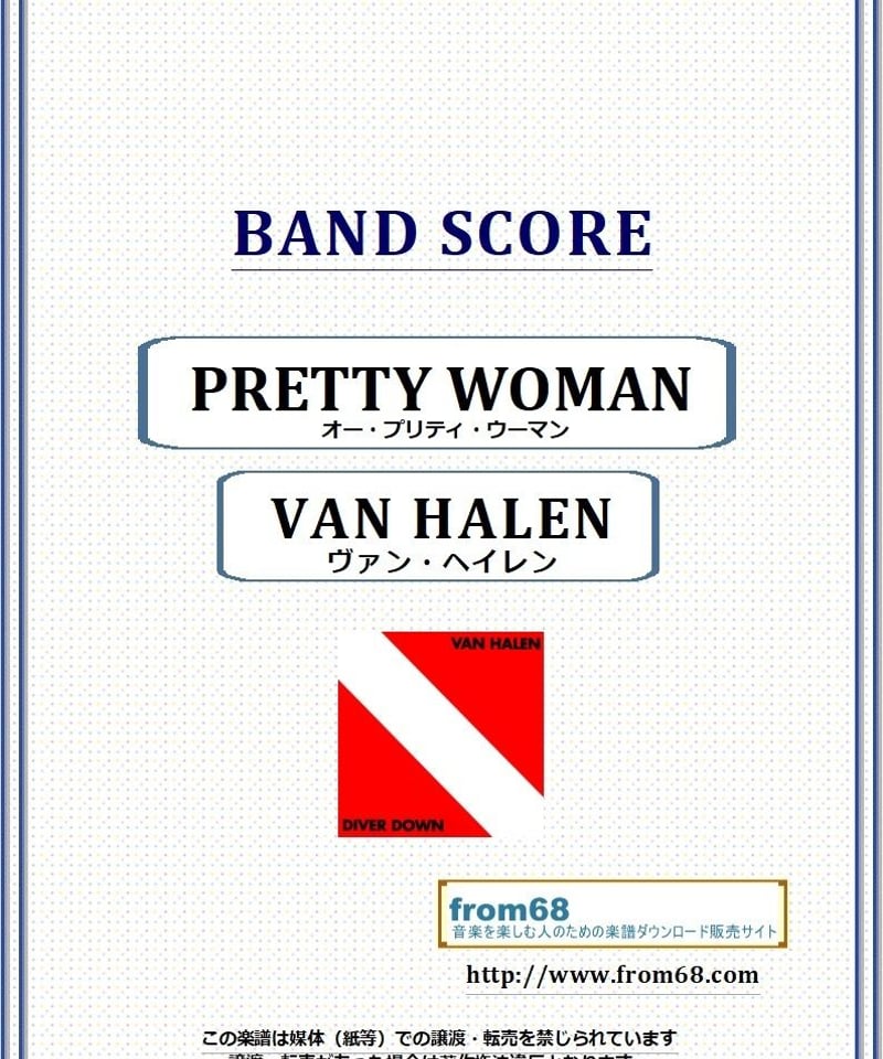 ヴァン・ヘイレン(VAN HALEN) / オー・プリティ・ウーマン(PRETTY WOMAN