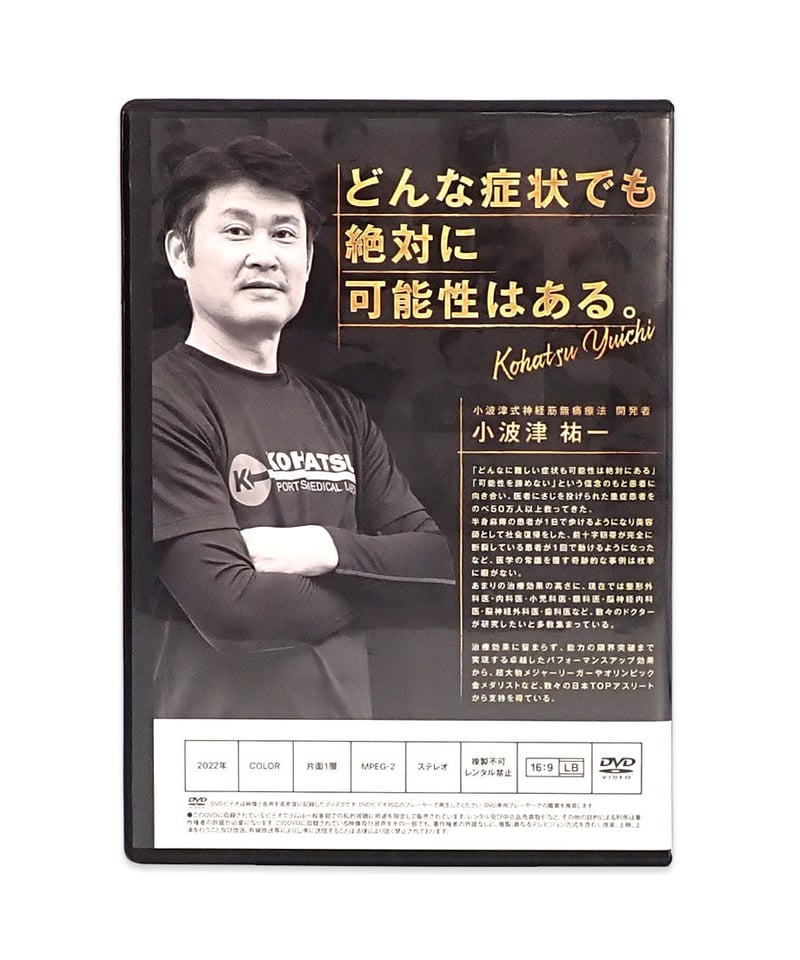 購入者限定 【小波津式 神経筋無痛療法 THE LEGEND 極意ver.2.0