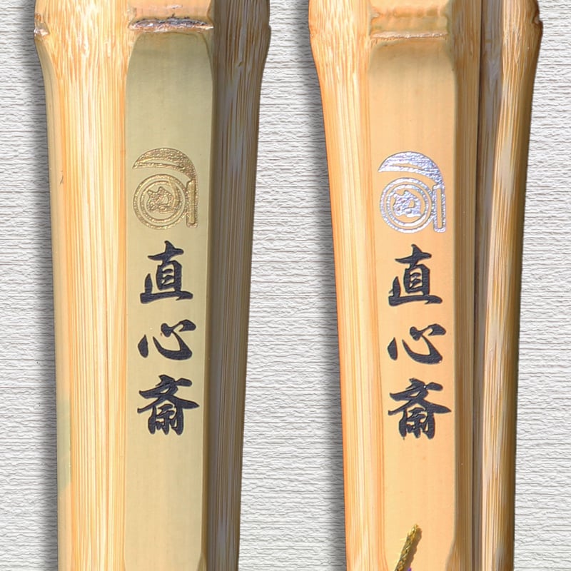一般用 3.9尺】強靭古刀型 直心斎 竹のみ | 武道総社
