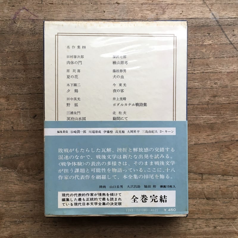 中央公論社『日本の文学80 名作集（四）』（付録付） | ころがろう書店