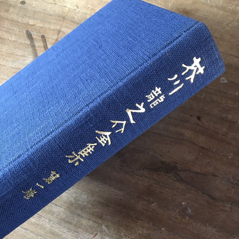 芥川龍之介全集（全12巻）』 | ころがろう書店