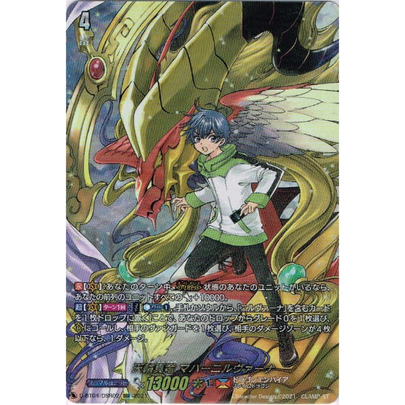☆VG-D-BT04/DSR02 天輪真竜 マハーニルヴァーナ【DSR】 | Duel Por