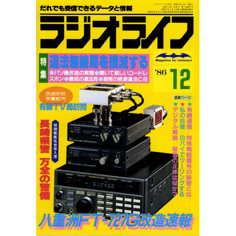 SDカード］ラジオライフ 1986年編 | 三才ブックス オンラインショップ