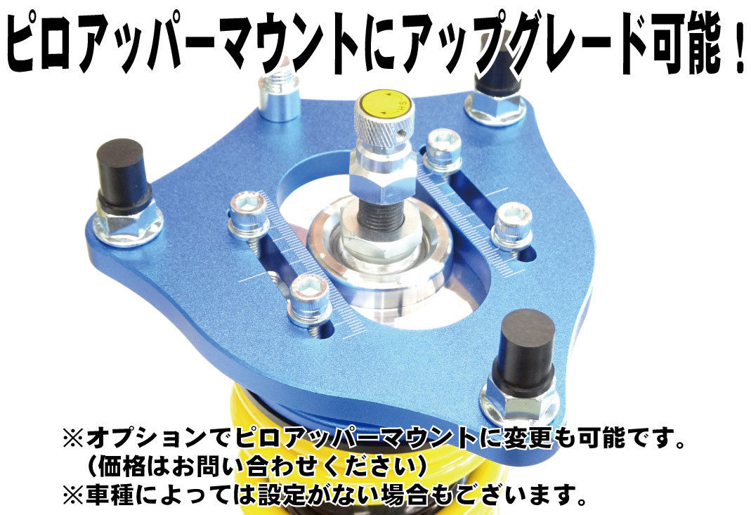 GE8 フィット スタンダード フルタップ車高調 | HONDA ONEMAKE CHAMPI
