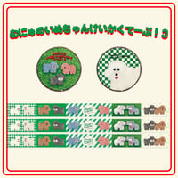 1〜3個まで】むにゅのたのしいマスキングテープ！ | むにゅ