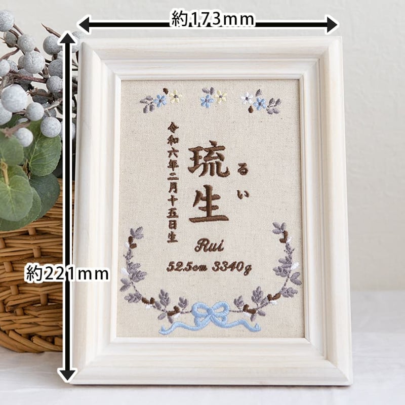 お七夜 命名書 初節句 刺繍 フレーム入り クラシックボタニカル