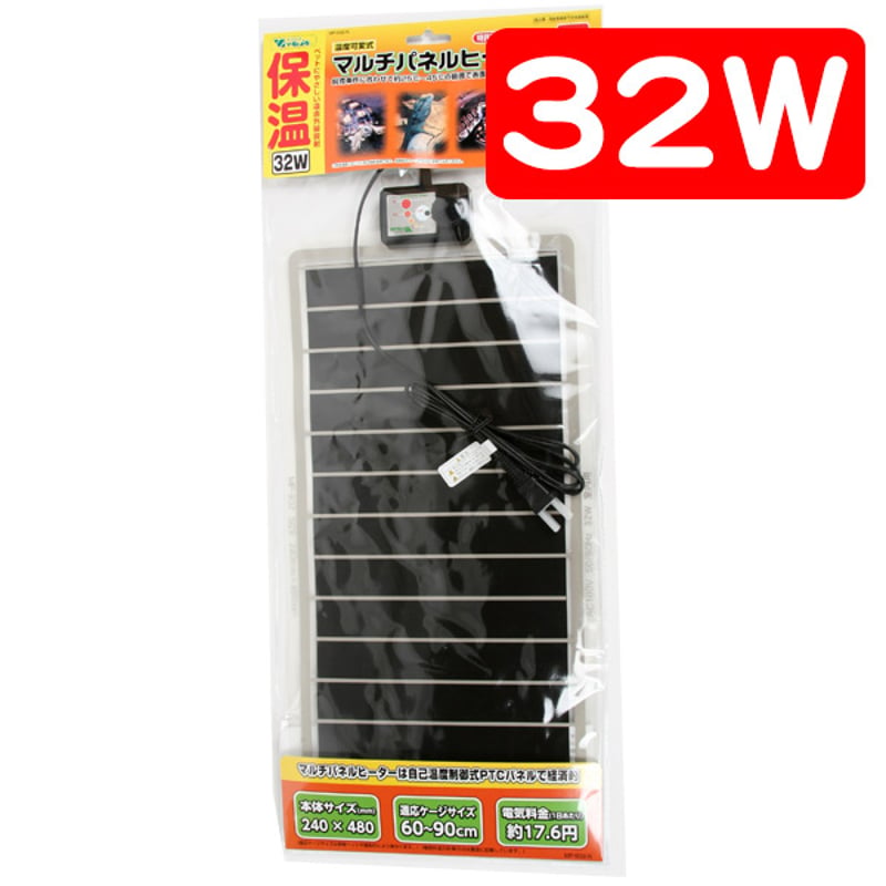 ビバリア マルチパネルヒーター 32w | KOBEZOOM通販サイト