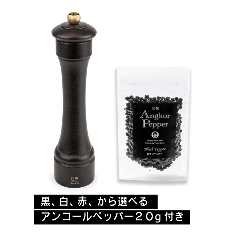 お得セット】プジョー・ペッパーミル 22cm・ホルステリー（プロ仕様