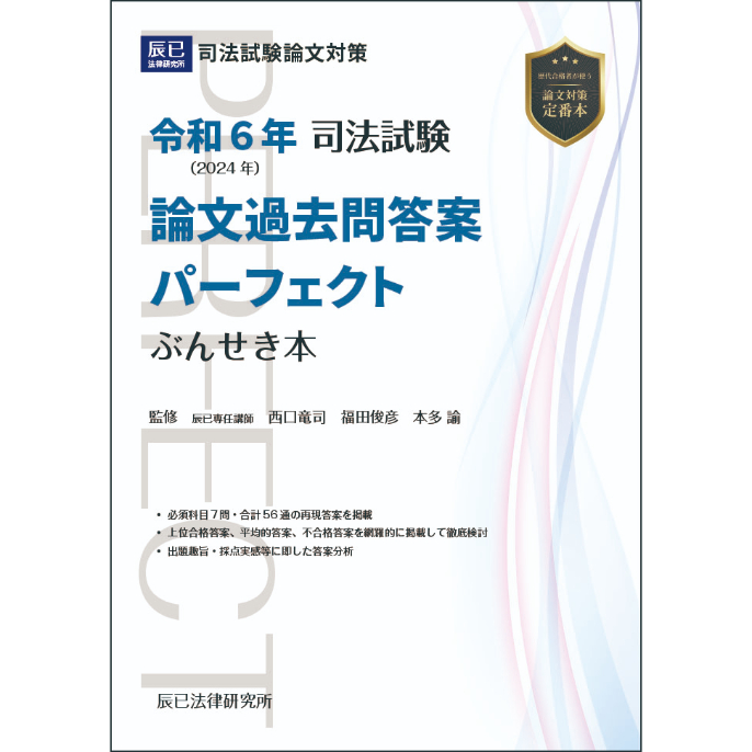 アガルート 予備試験論文過去問解析講座 テキスト 平成23年〜令和5年