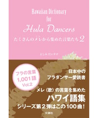 HAWAIIAN MELE + 301 ハワイアン メレ | Mariee's