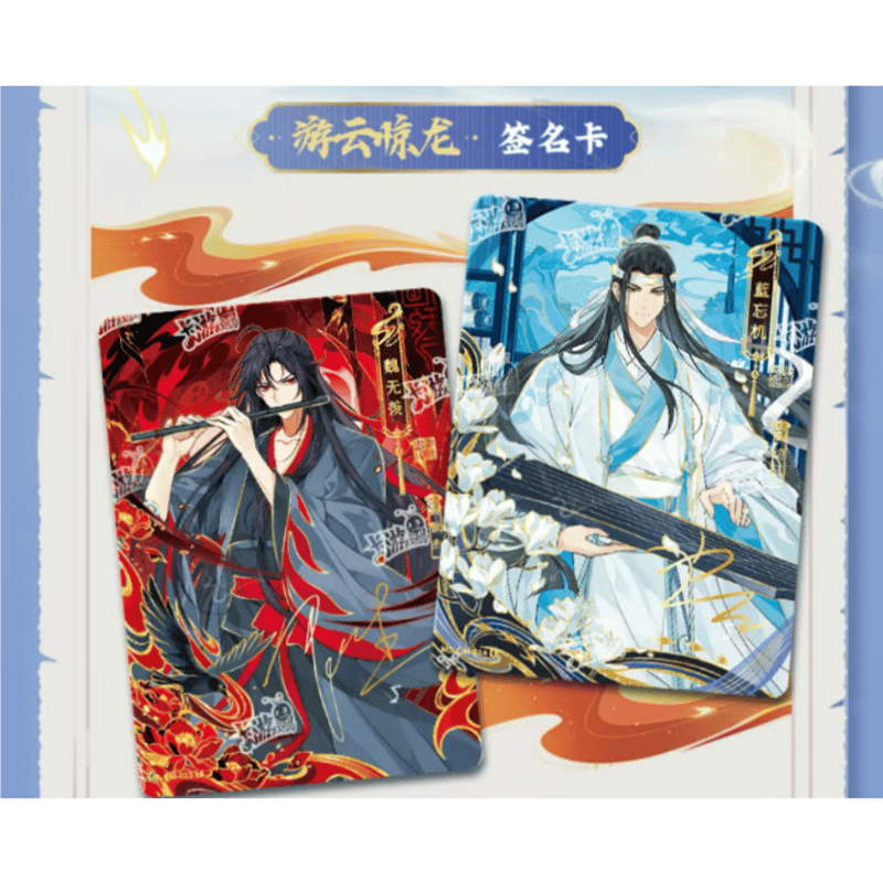 魔道祖師（卡游）☆ トレーディングカード（醉梦篇・第4弾）【 バラ