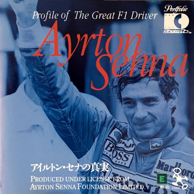 フォトCD)アイルトン・セナの真実/Profile of The Great F1Drive