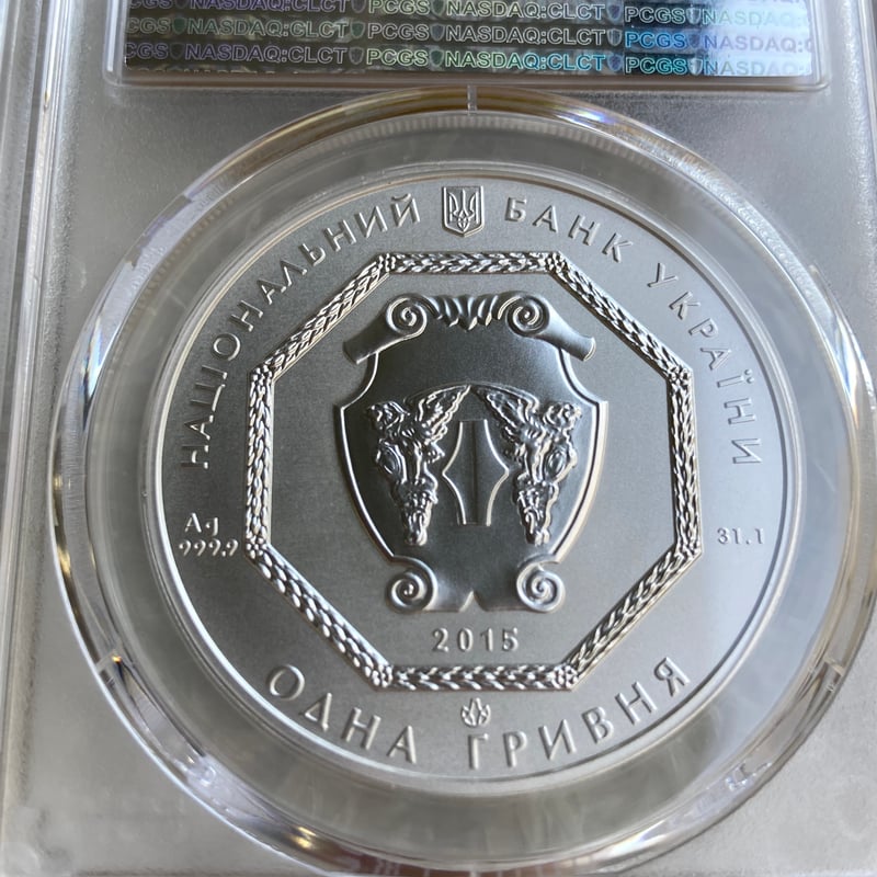 PCGS鑑定MS70 ウクライナ 2015年 1フリブニャ銀貨 シルバーコイン 大